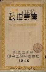 广东地政   1940  PDF电子版封面    广东地政局编 