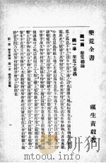垦荒全书   1914  PDF电子版封面    黄毅著；陈雪堂校 