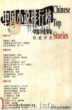 2002年中国小说排行榜  中篇小说卷  中（ PDF版）