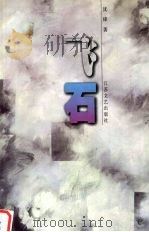 飞石（1998 PDF版）