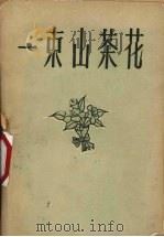 一束山茶花  诗集（1958 PDF版）