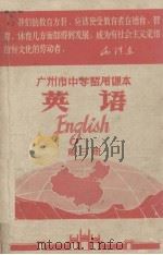 广州市中学暂用课本  英语  第3册（1971.01 PDF版）