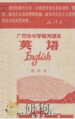 广州市中学暂用课本  英语  第4册（1972 PDF版）