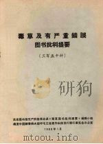 土地整理   1954  PDF电子版封面    （苏）吴大琴（С.Удачин）著；中国人民大学农业经济教研 