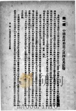 中国农村复兴问题   1935  PDF电子版封面    董成勋编著 