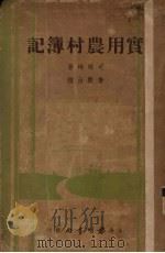 实用农村簿记（1937 PDF版）