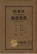 中国农村问题（1934 PDF版）
