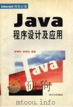 JaVa程序设计及应用（1996 PDF版）