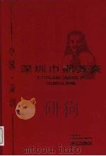 深圳巾帼英豪（1995 PDF版）