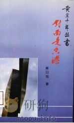 对面是香港（1990 PDF版）