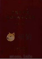 中国共产党深圳市组织史资料  1924-1987（1995 PDF版）