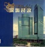 深圳民政（ PDF版）