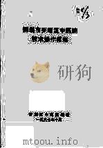 医疗技术操作常规   1997  PDF电子版封面    罗湖区中医院编 