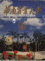 华南农业大学画册（ PDF版）