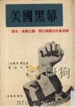 美国黑幕   1974  PDF电子版封面    （美）F.库克；龚念年译 