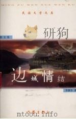 连城情结（1999 PDF版）