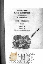 大卫·科波菲尔  节选本   1959  PDF电子版封面    （英）狄更斯，（C.Dickens）著；董秋斯译；中国人民大 