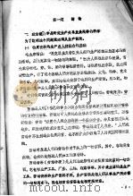 政治经济学常识   1972  PDF电子版封面    黑龙江省牡丹江农业学校编 