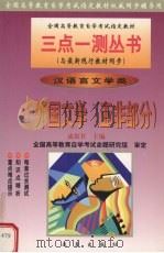 外国文学（亚非部分）  汉语言文学类   1999  PDF电子版封面  7801432894  成原君主编 