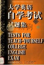 大学英语自学考试试题集（1999.08 PDF版）