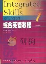 综合英语教程  学生用书  1（1998 PDF版）
