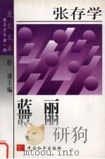 蓝丽（1997 PDF版）