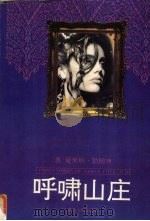 呼啸山庄（1995 PDF版）