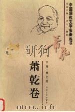 中国现代文学名著丛书  萧乾卷（1997 PDF版）