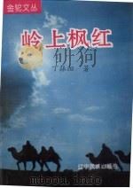 岭上枫红（1996 PDF版）
