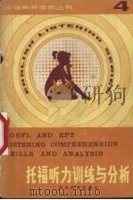 托福听力训练与分析   1982  PDF电子版封面  9284·19  林珏编 