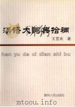 汉语大词典拾补（1999 PDF版）