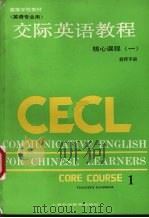 交际英语教程  核心课程  1  教师手册（1987 PDF版）