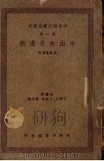 中山先生遗教（1937 PDF版）