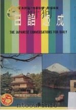 日语速成  英文拼音（ PDF版）