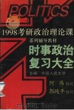 时事政治复习大全（1997 PDF版）
