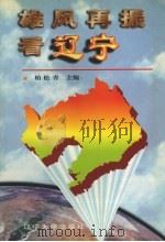 雄风再振看辽宁（1996 PDF版）