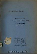 符号处理语言FCY文本   1977  PDF电子版封面     