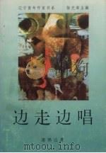 边走边唱（1996 PDF版）