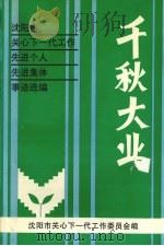 千秋大业（1997 PDF版）