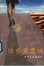 独步紫禁城（1998 PDF版）