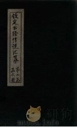 钦定书经传说汇纂  卷10-11   1730  PDF电子版封面     