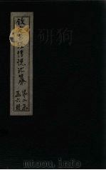 钦定书经传说汇纂  卷12-13（1730 PDF版）
