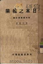 日本之糖业（1936 PDF版）