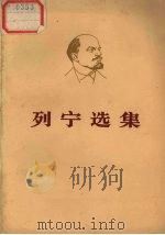 列宁选集  第1卷  上（ PDF版）