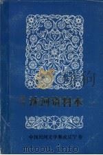 中国民间文学三套集成  辽宁卷  沈阳沈河资料本  1（1987 PDF版）