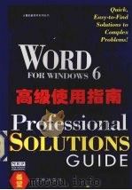 Word for Windows 6高级使用指南   1995  PDF电子版封面  7507710394  （美）（F.乌莱特）Forrest Houlette著；王敏 