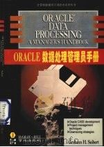 Oracle数据处理管理员手册（1994 PDF版）
