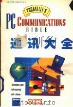 PC通讯大全（1994 PDF版）