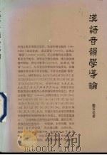 汉语音韵学导论（1982 PDF版）