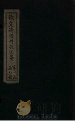 钦定诗经传说汇纂  卷首（1727 PDF版）